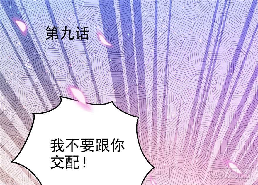 女主叫白菁菁的兽世漫画漫画,第09话2图