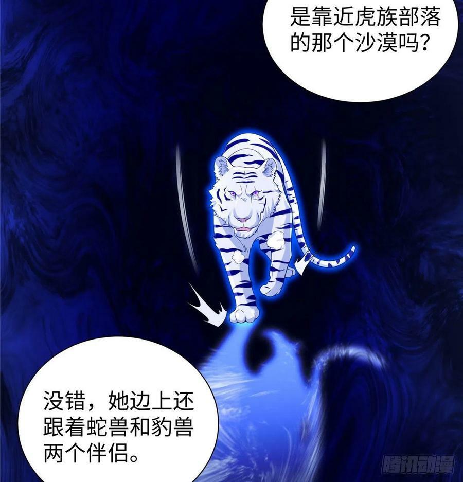 白箐箐的异世界冒险小说漫画,2661图