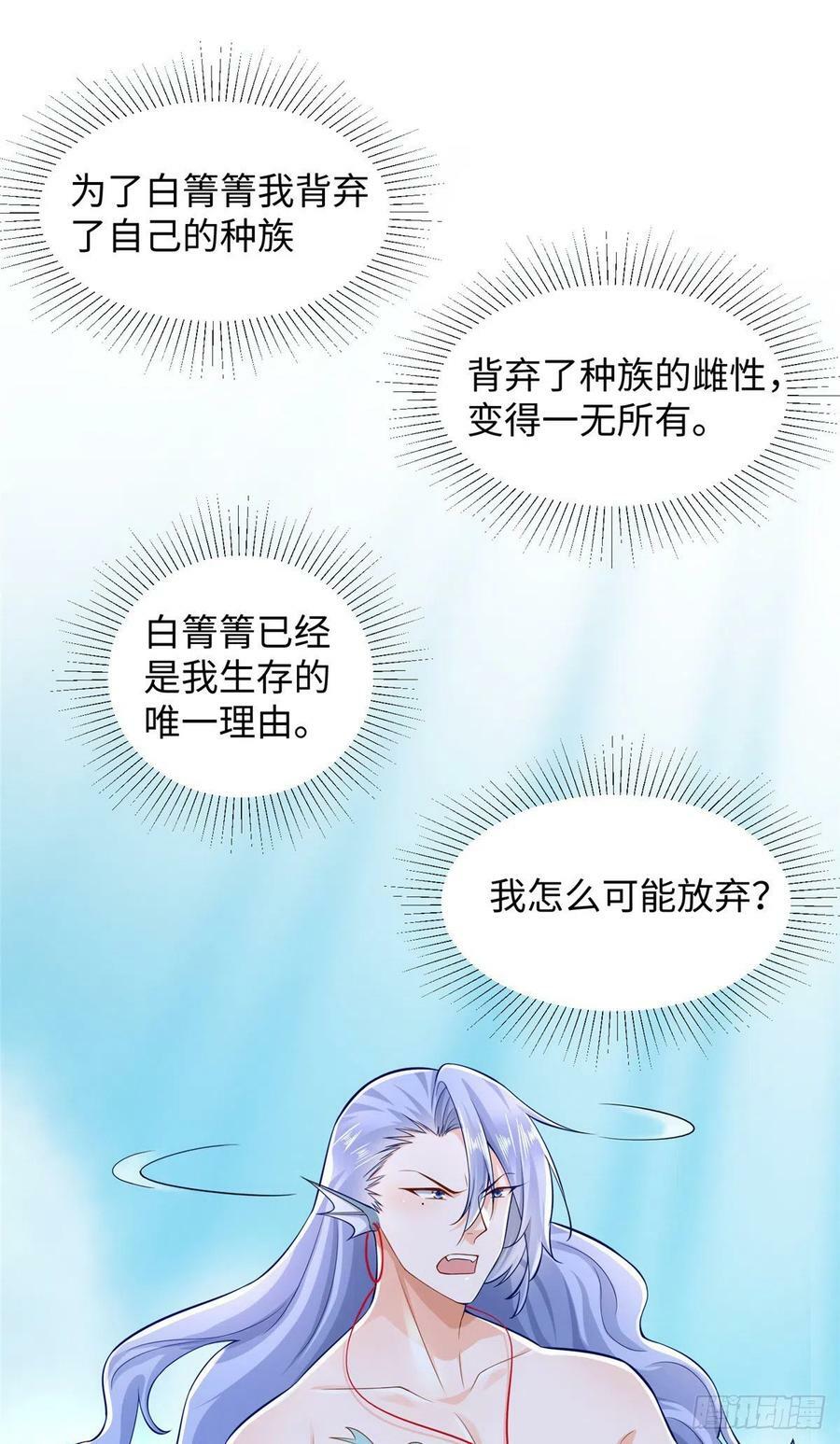 白箐箐异世界冒险漫画免费下拉戈漫画,第255话2图