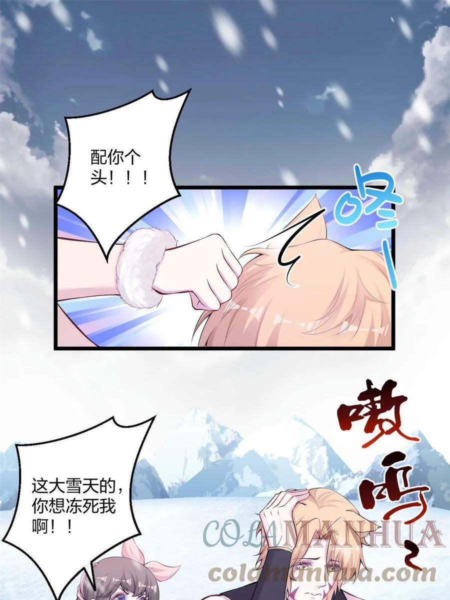 白箐箐的异世界冒险穆尔结侣漫画,4441图