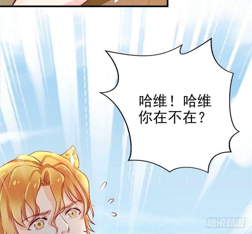 女主叫白菁菁的兽世漫画漫画,第03话2图