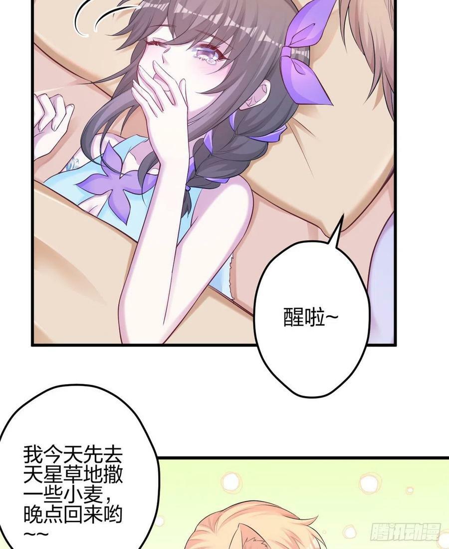 悠哉兽世:种种田漫画,3501图