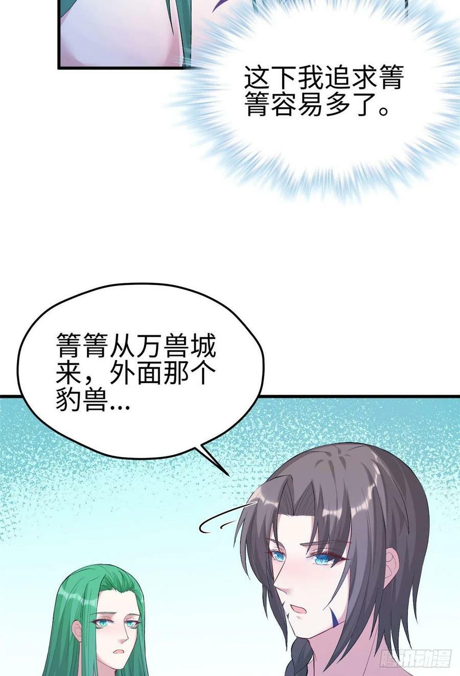 白箐箐的异世界冒险第477话漫画,第200话2图