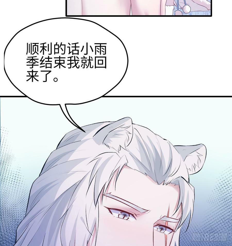 白箐箐的异世界冒险漫画在线看漫画,第135话1图