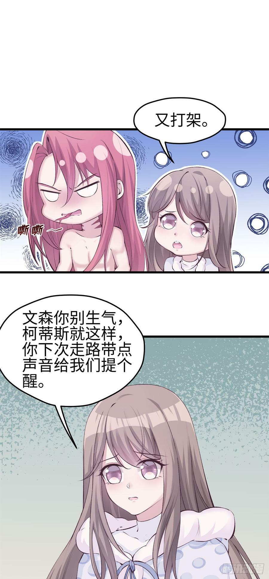 白箐箐的异世界冒险第477话漫画,第139话2图