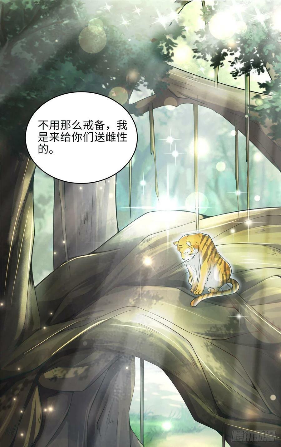 白箐箐异世界冒险漫画免费下拉戈漫画,第244话2图