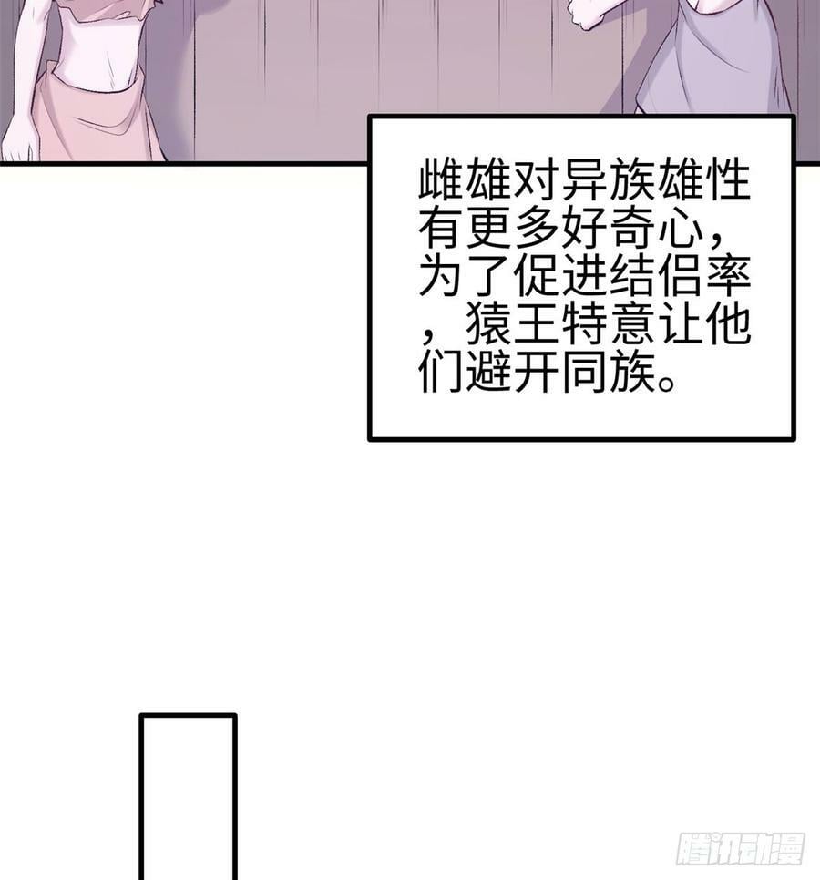白箐箐的异世界冒险漫画,第140话2图