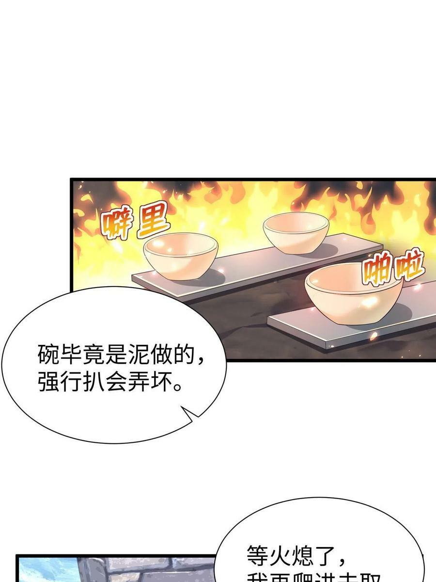 白箐箐的异世界冒险漫画,4301图