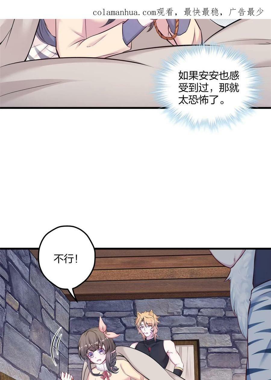 白箐箐的异世界冒险漫画在线看漫画,4412图