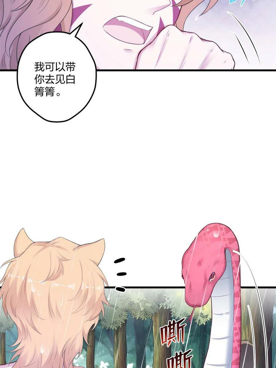 白箐箐的异世界冒险小说在哪看漫画,4132图