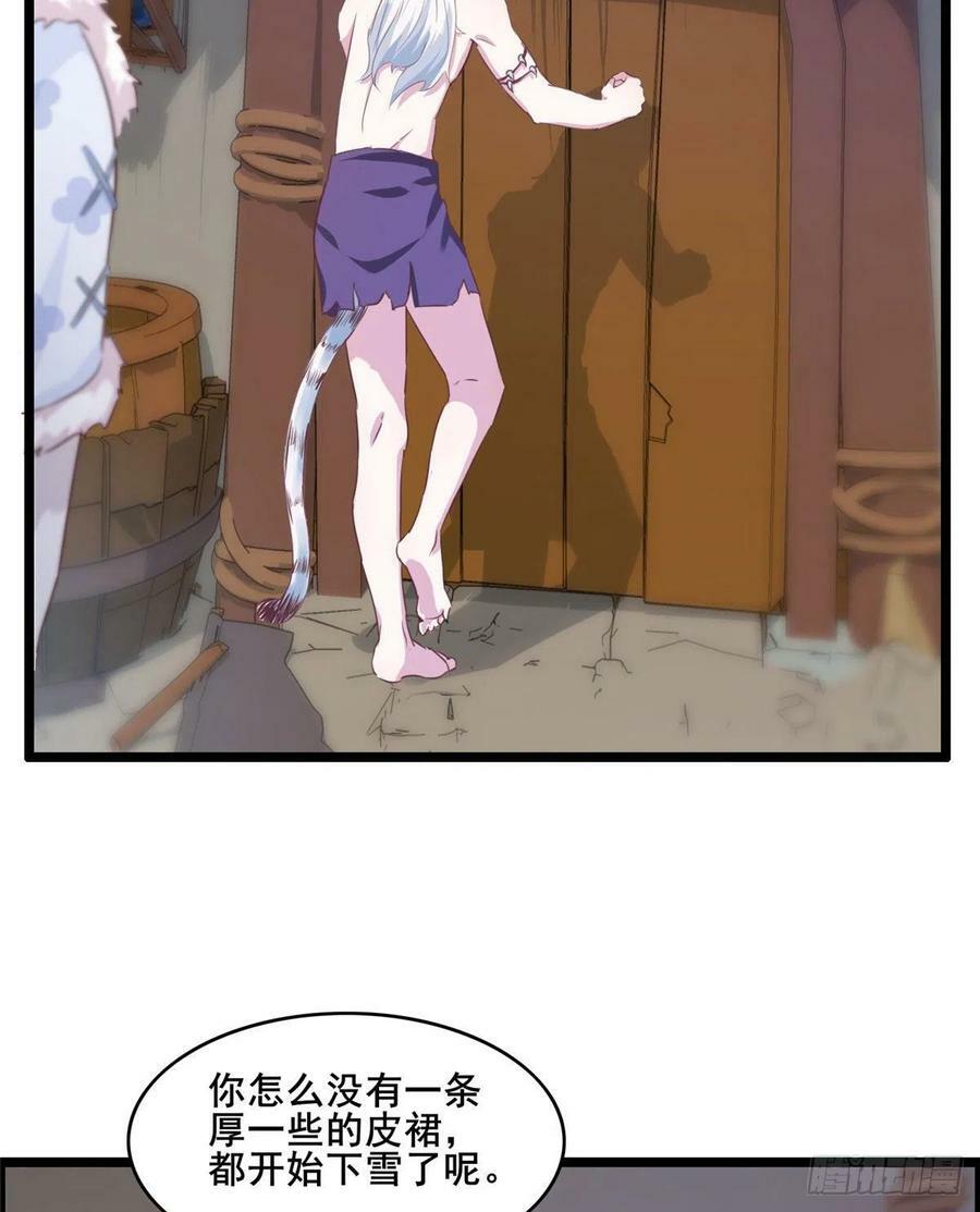 白箐箐的异世界冒险漫画,文森番外2图