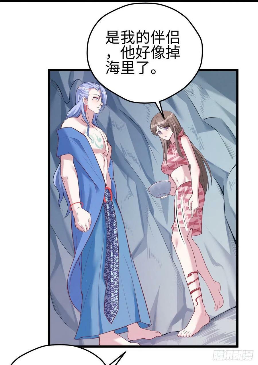 白箐箐的异世界冒险漫画,第221话1图