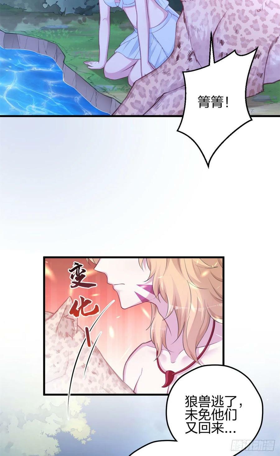 白箐箐的异世界冒险漫画在线看漫画,3352图