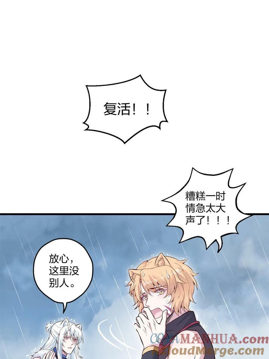 白箐箐的异世界冒险漫画,4591图