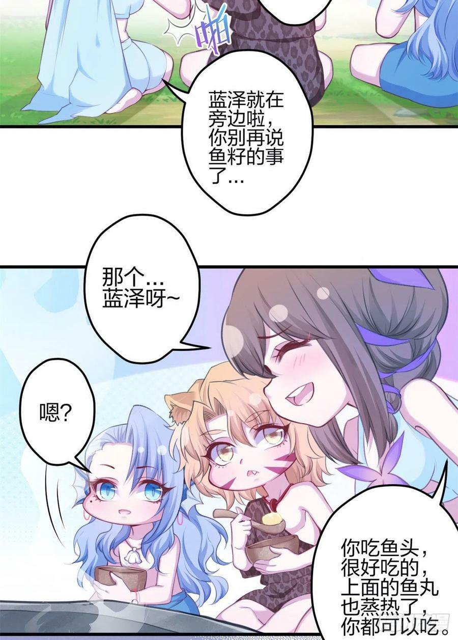 白箐箐的异世界冒险漫画,3442图