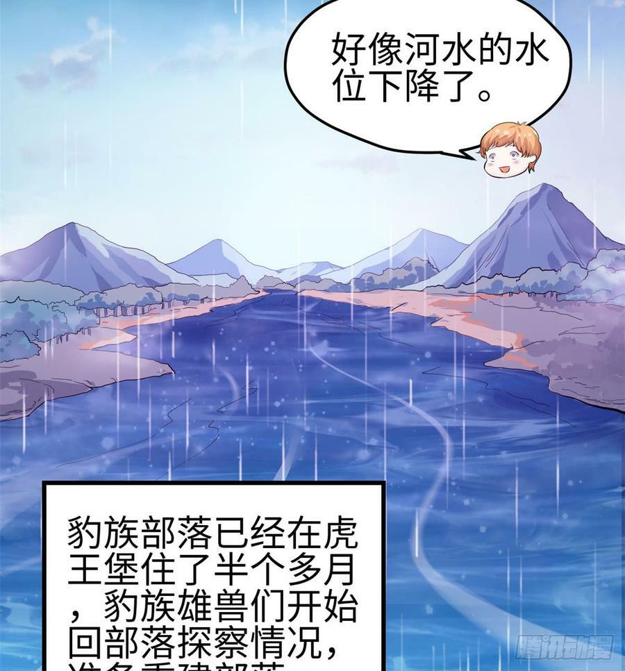 白箐箐的异世界冒险漫画,第144话2图