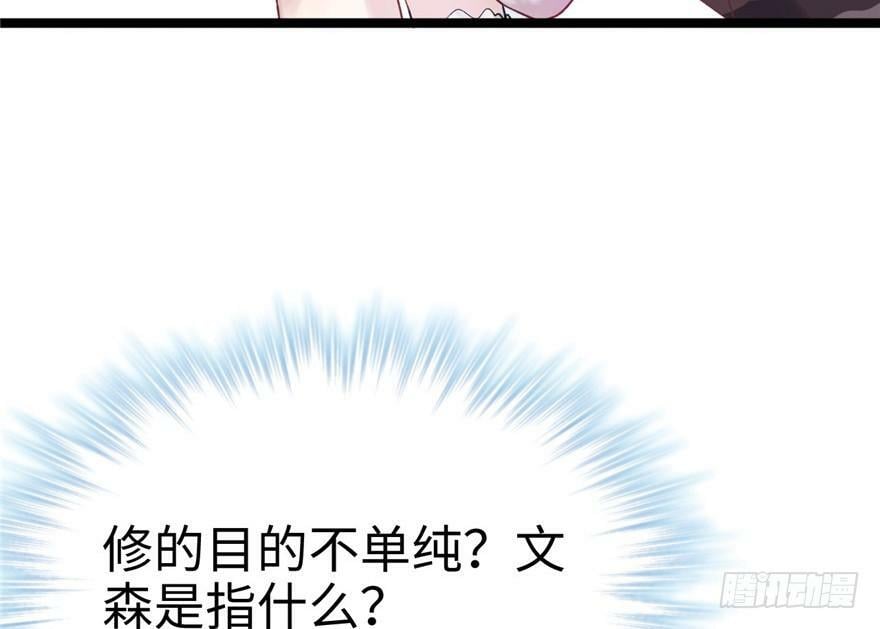 白箐箐的异世界冒险穆尔结侣漫画,第77话1图