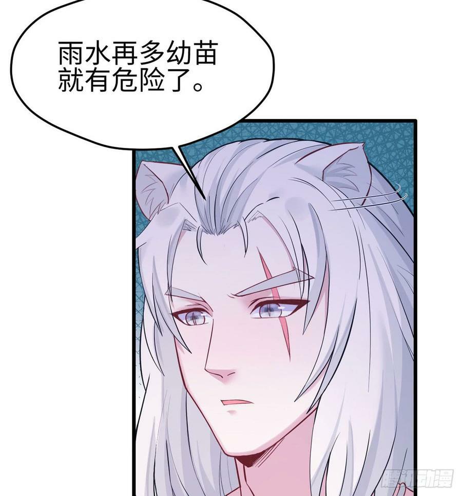 白箐箐的异世界冒险漫画,第138话2图