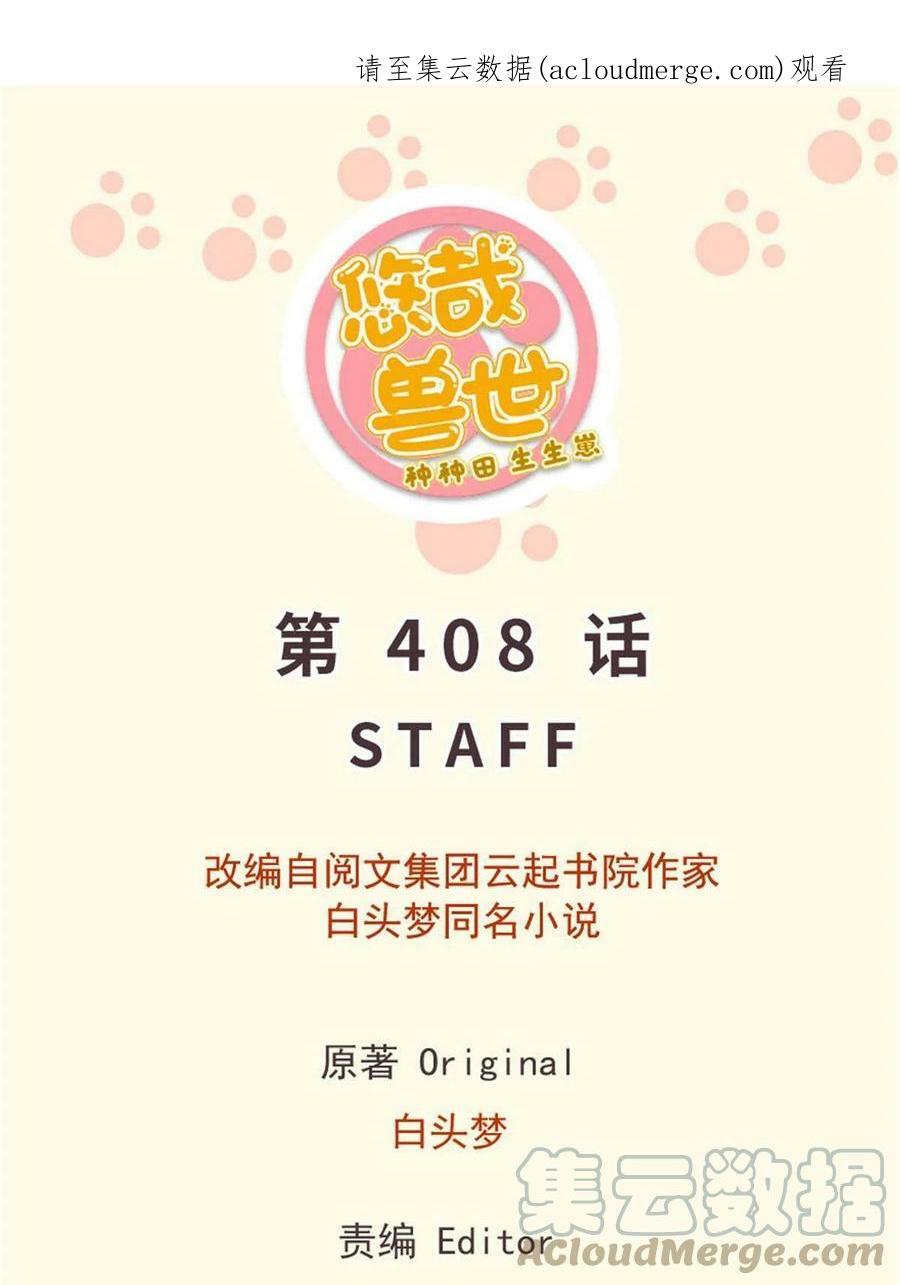 白箐箐的异世界冒险第477话漫画,4081图