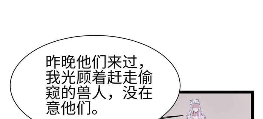 白箐箐的异世界冒险奇漫屋漫画,第115话2图