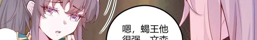 白箐箐的异世界冒险第477话漫画,5662图