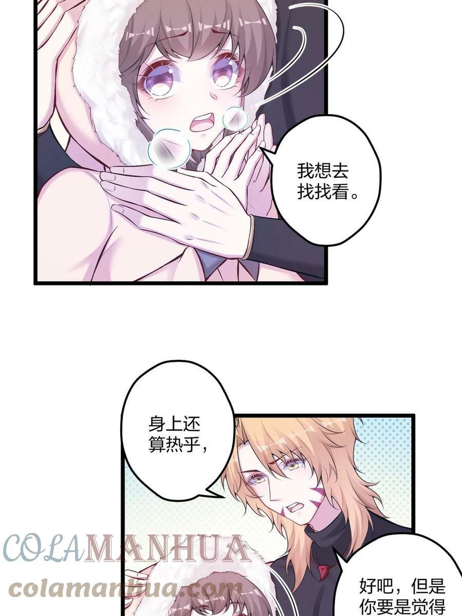 白箐箐的异世界冒险漫画,4441图