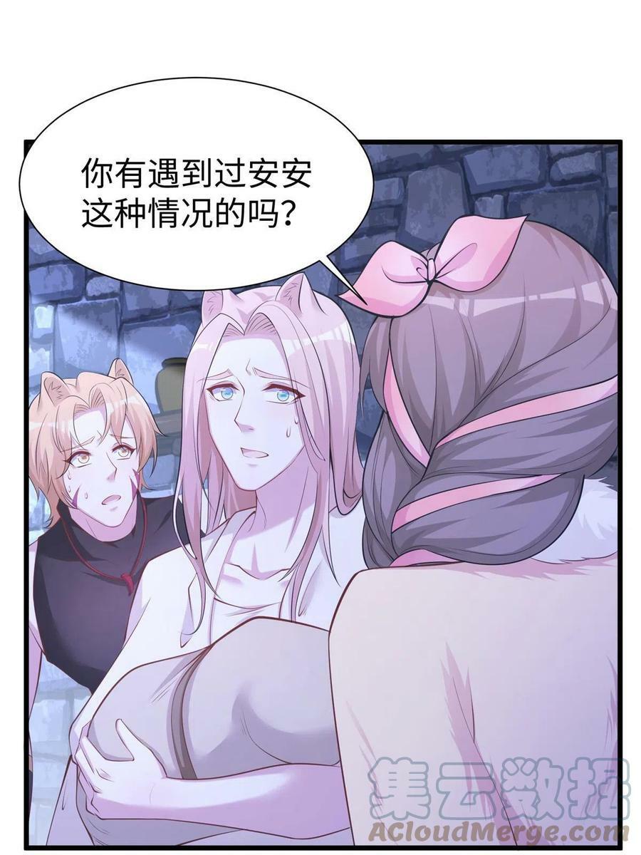 白箐箐的异世界冒险免费阅读漫画下拉式漫画,4242图