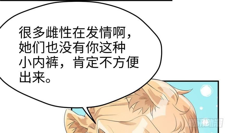 白箐箐的异世界冒险穆尔结侣漫画,第70话1图