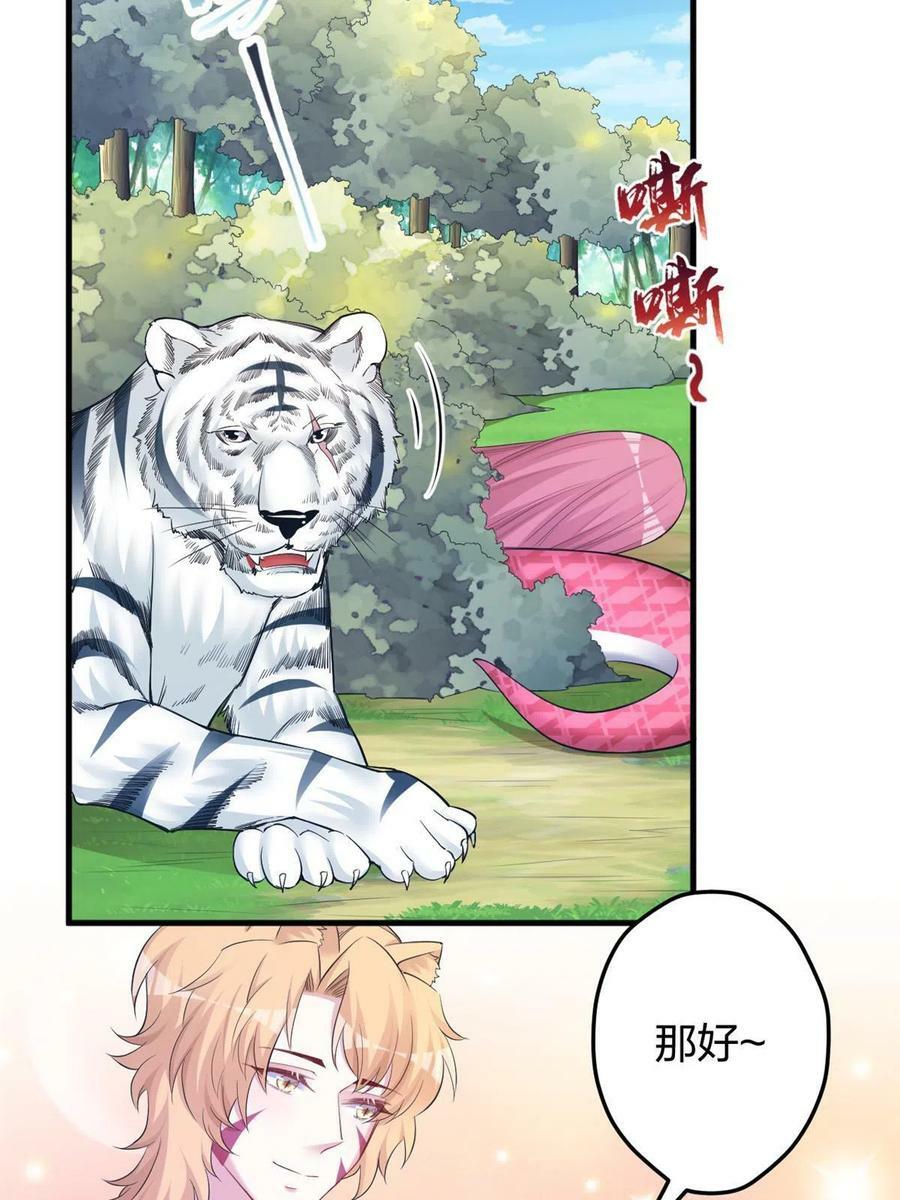 白箐箐异世界冒险漫画完结漫画,3842图