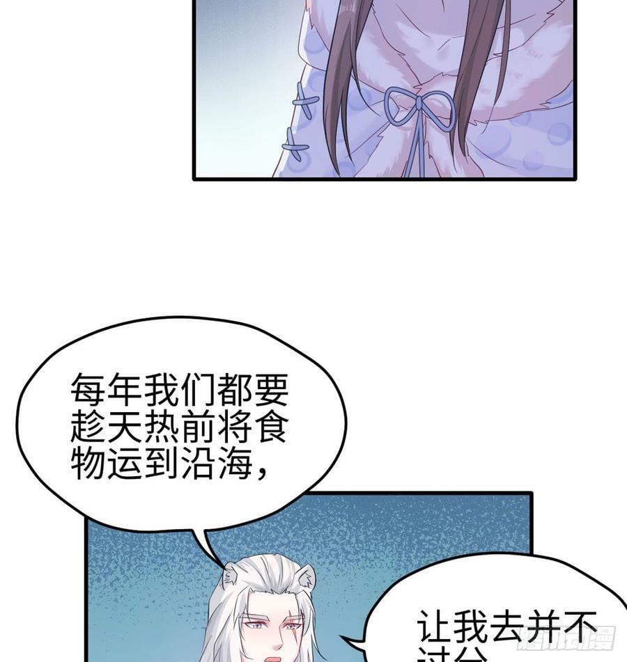 白箐箐的异世界冒险漫画在线看漫画,第135话2图