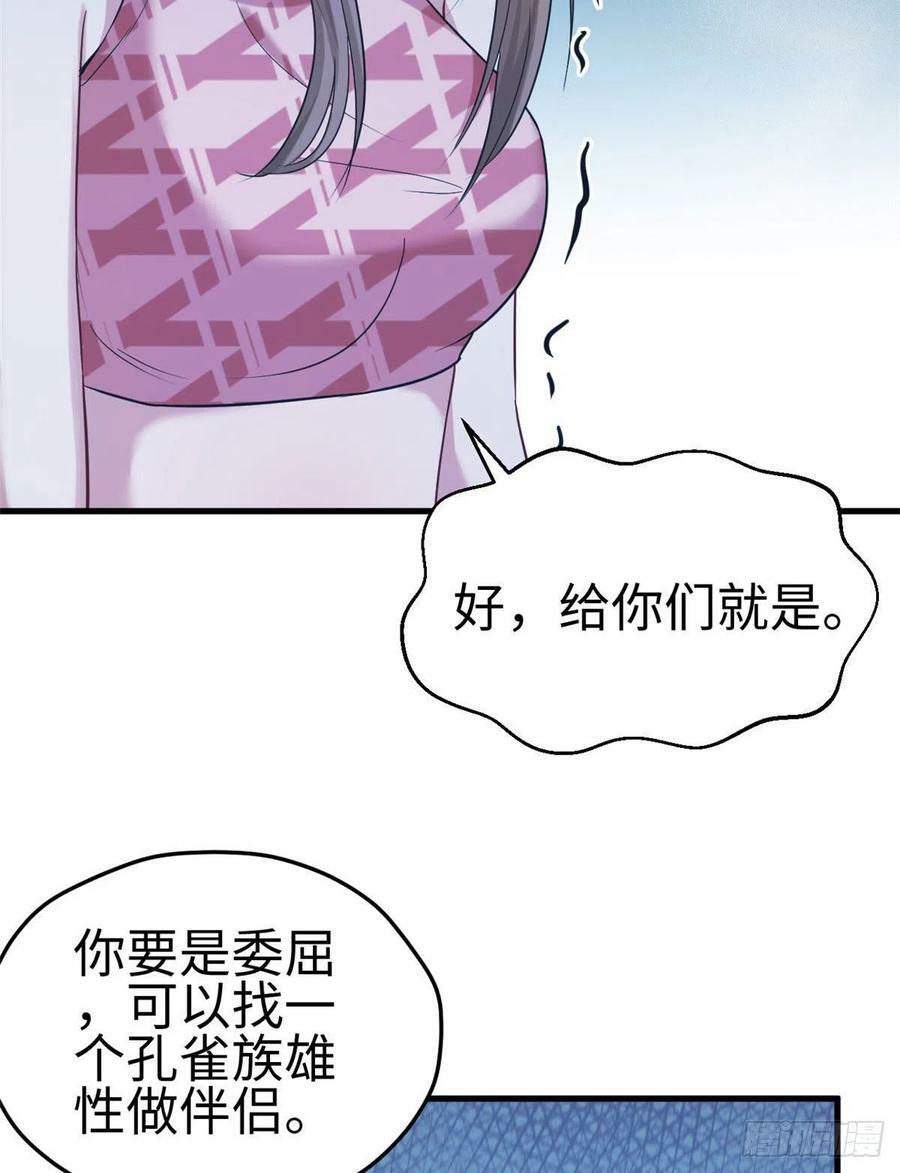 女主叫白菁菁的兽世漫画漫画,第185话1图