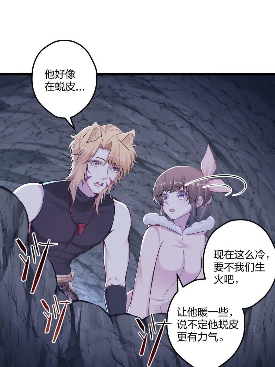 白箐箐的异世界冒险漫画,4452图