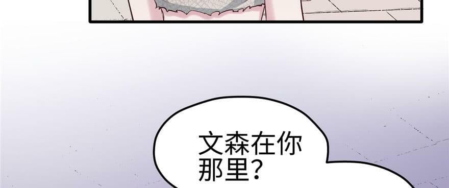 女主叫白菁菁的兽世漫画漫画,第112话2图