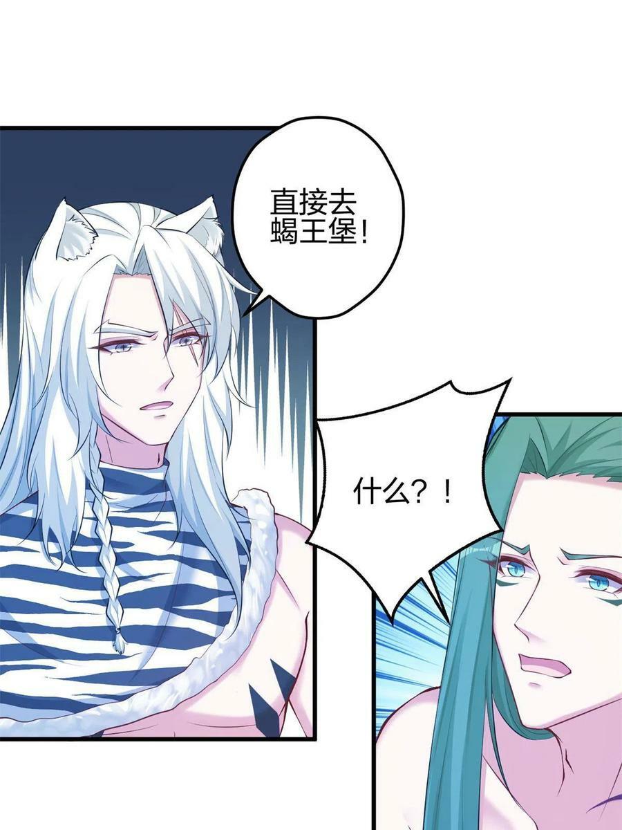 白箐箐的异世界冒险漫画,3681图