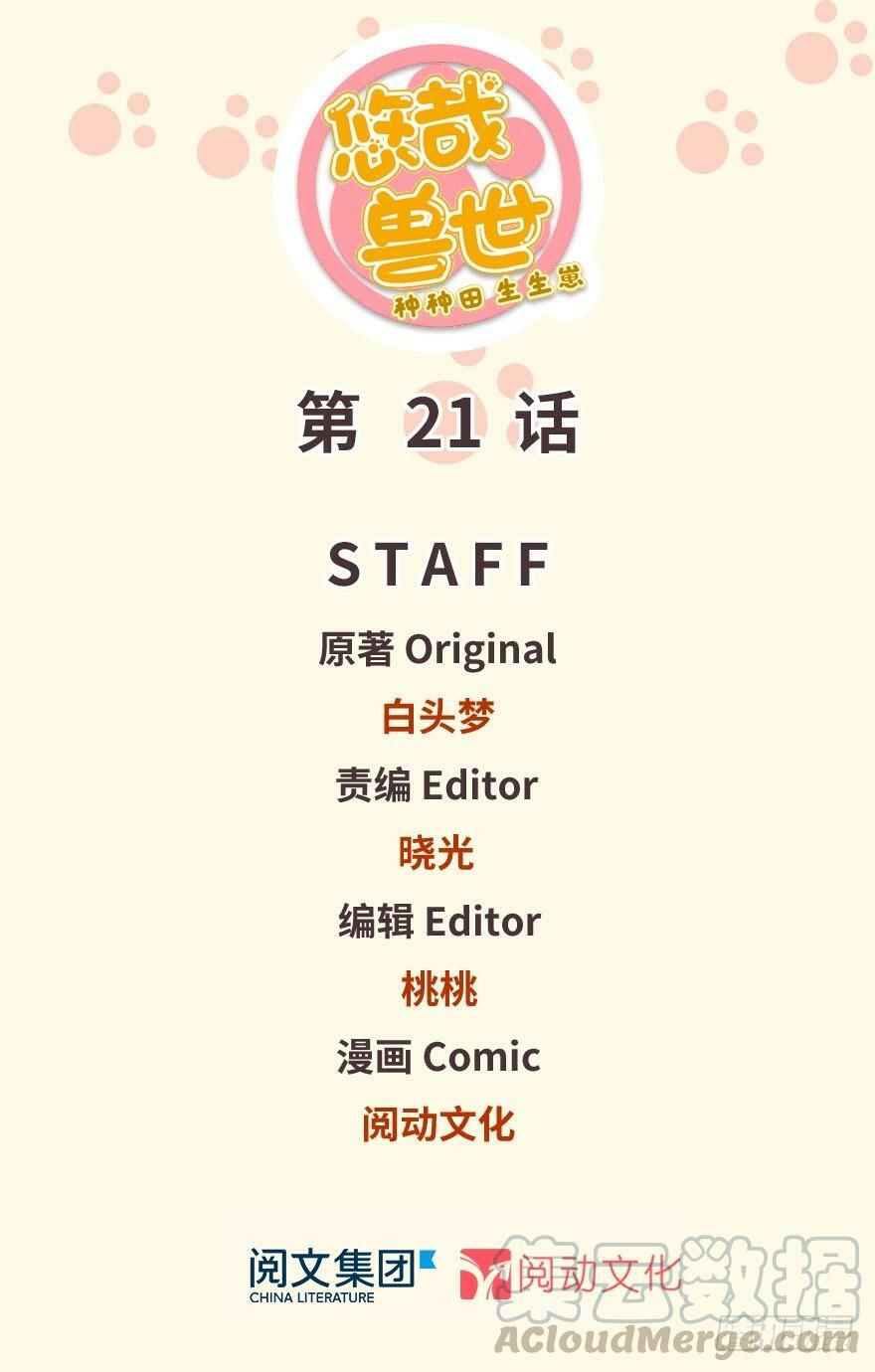 白箐箐的异世界冒险漫画,第21话1图