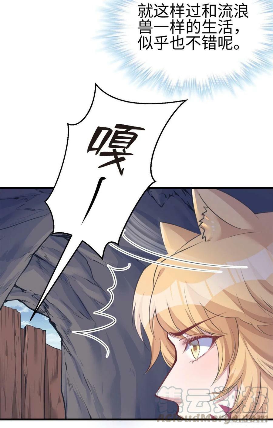 白菁菁异世界冒险小说免费漫画,第210话1图