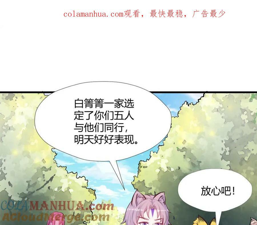 白箐箐的异世界冒险漫画,4901图