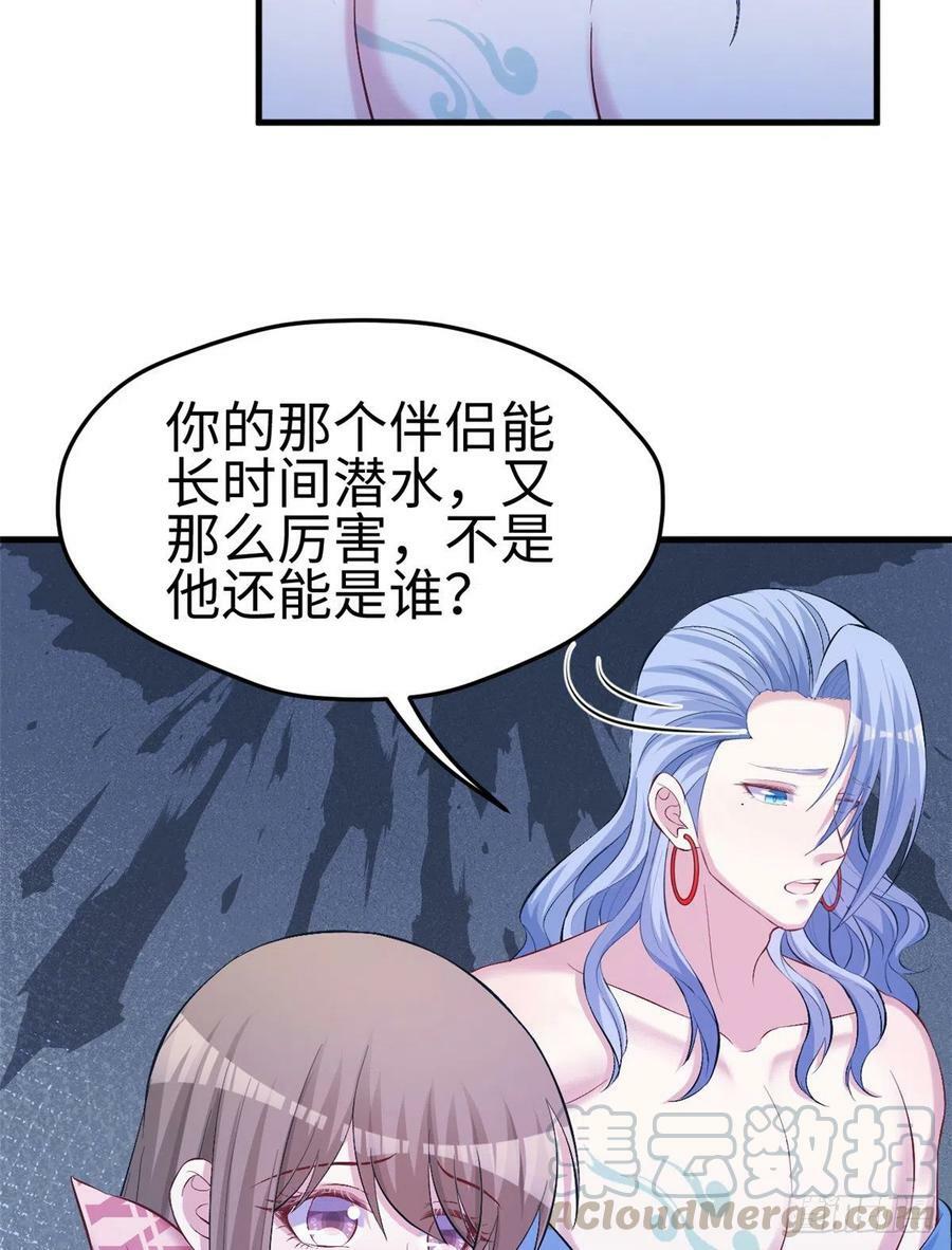 白箐箐的异世界冒险漫画,第222话2图