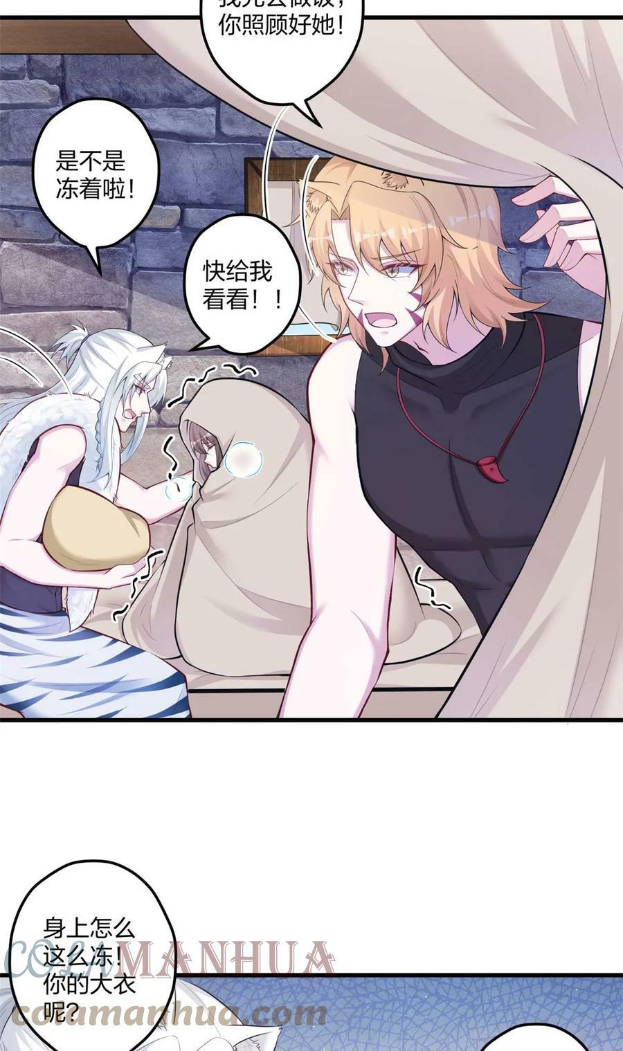 白箐箐的异世界冒险漫画,4471图