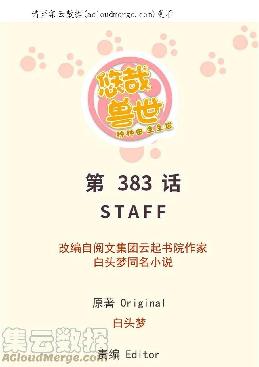 白菁菁的异世界冒险全集漫画,3831图