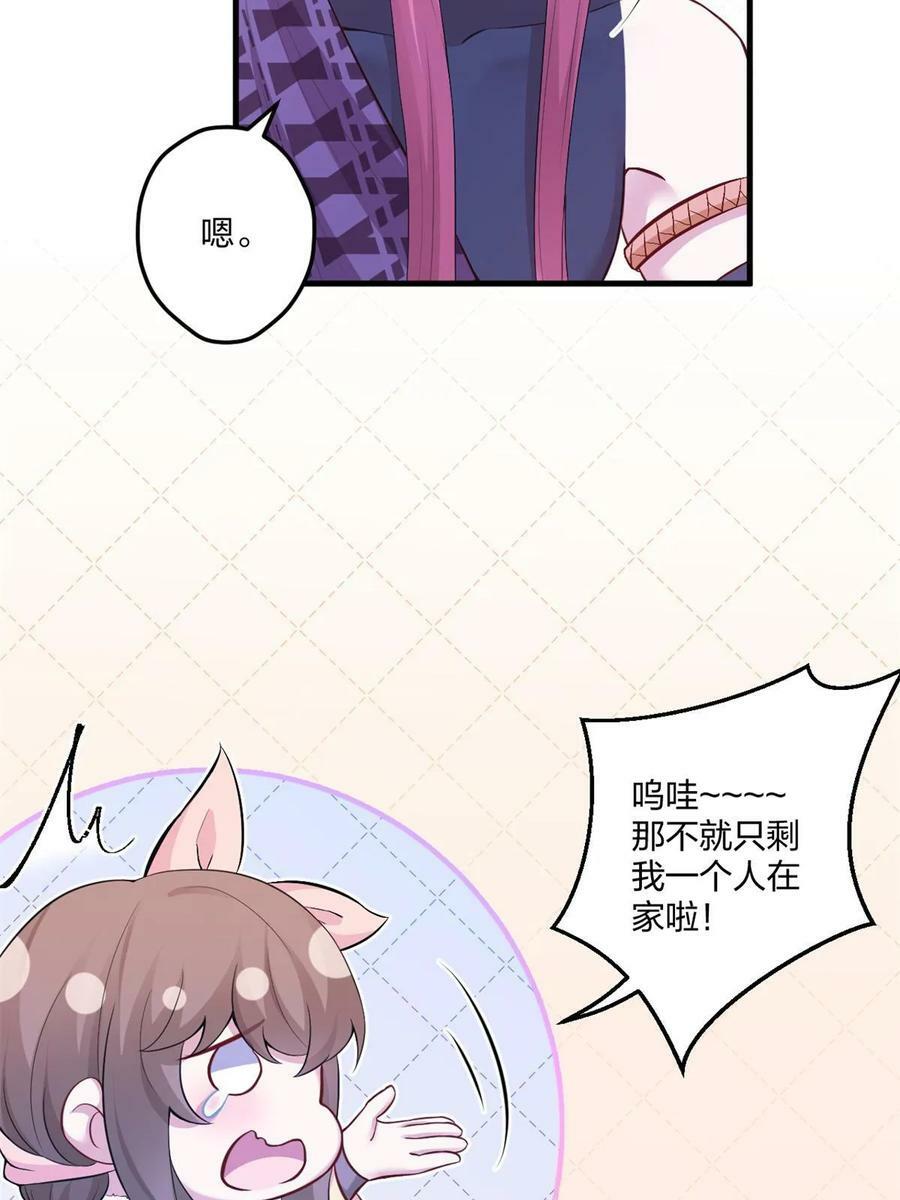 白箐箐的异世界冒险第477话漫画,4561图