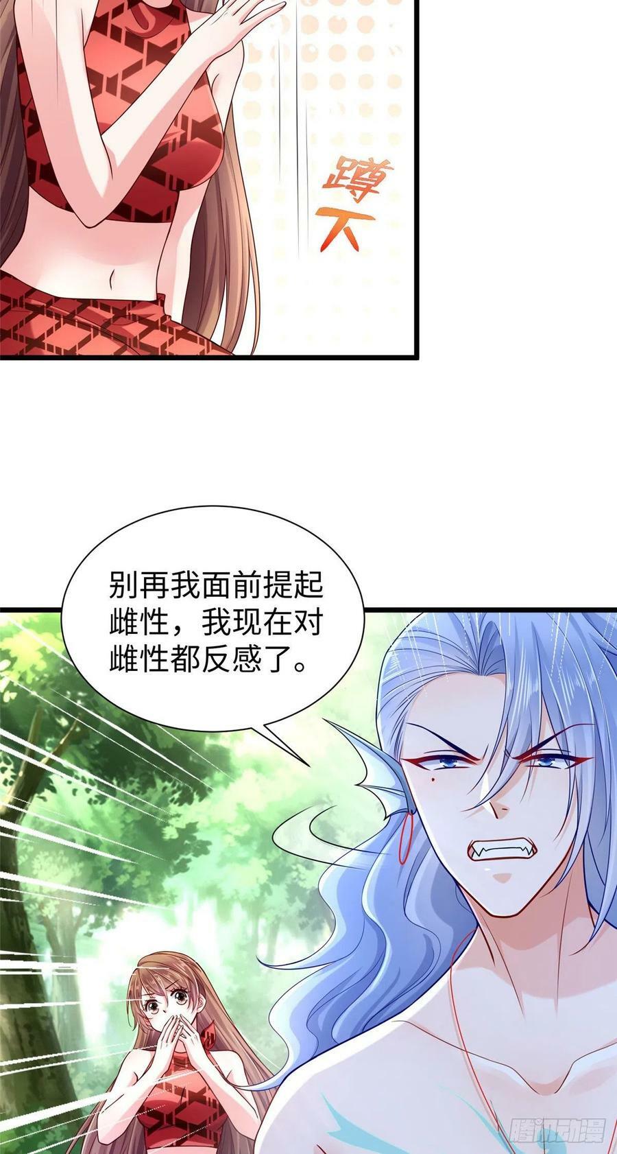 白箐箐的异世界冒险漫画在线看漫画,第254话2图