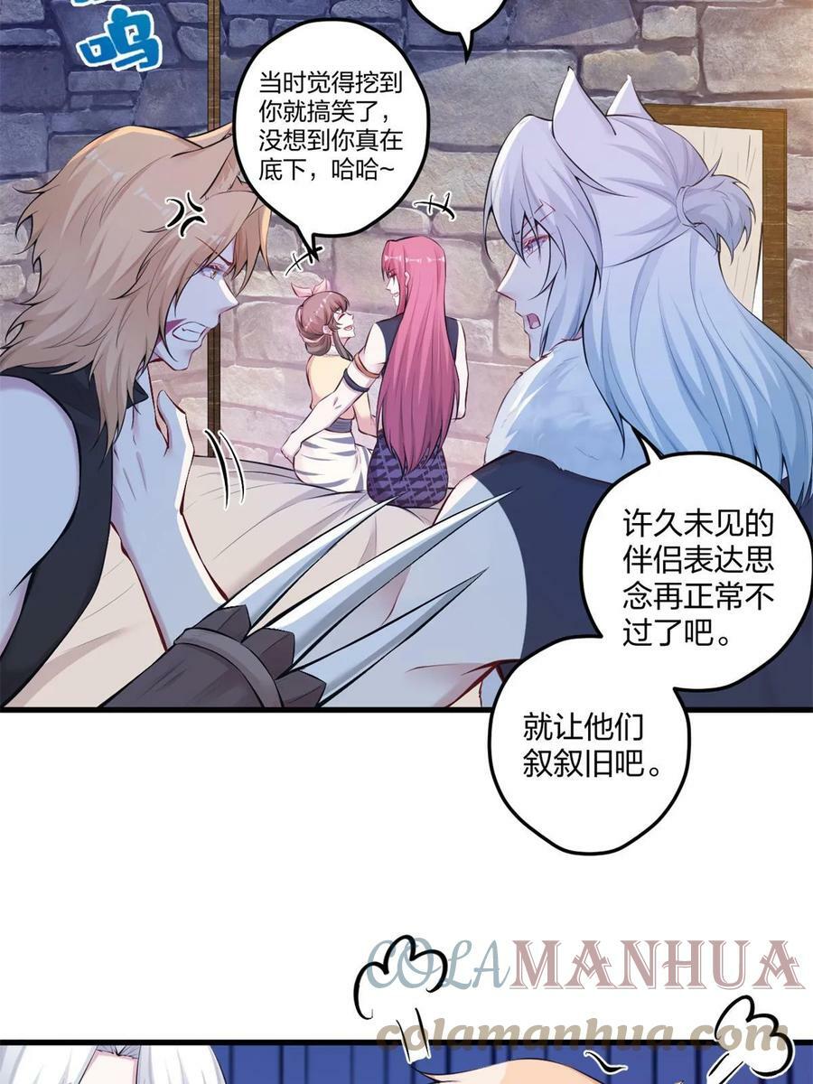 女主叫白菁菁的兽世漫画漫画,4501图