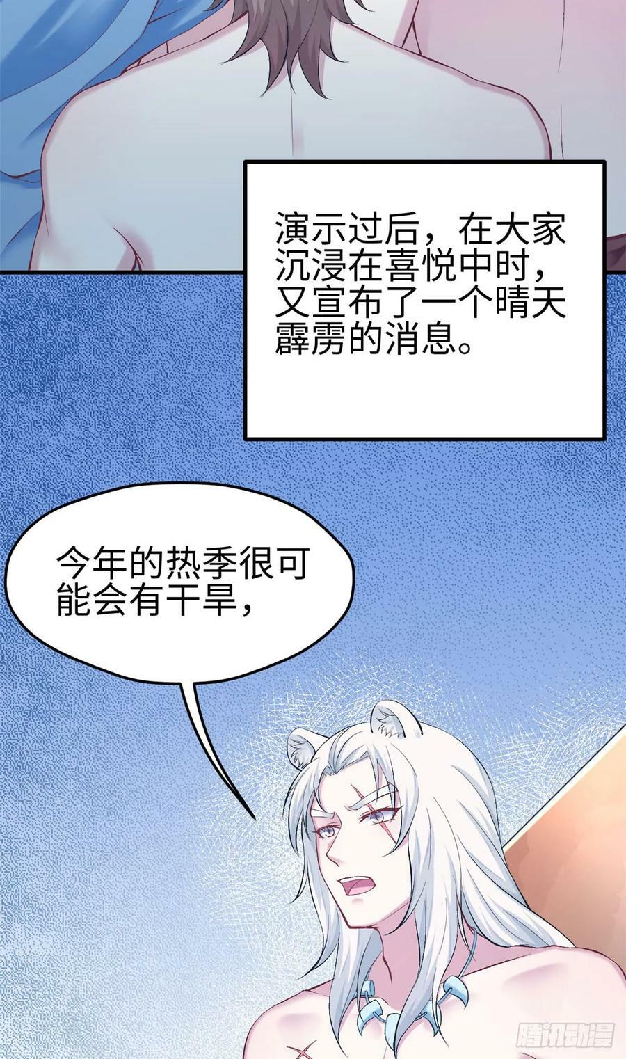 白箐箐的异世界冒险漫画在线看漫画,第154话1图