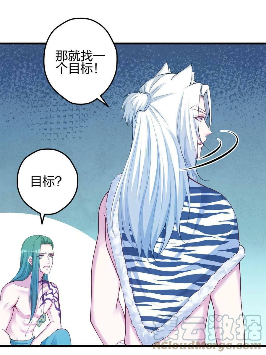 白箐箐的异世界冒险漫画,3682图