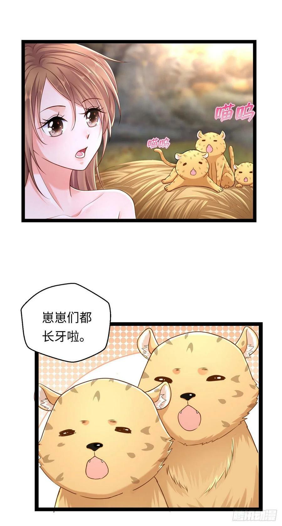 白箐箐的异世界冒险漫画,第245话2图