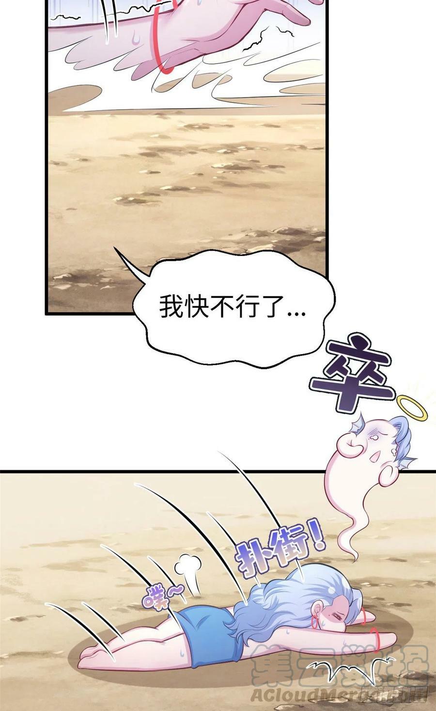 白箐箐的异世界冒险漫画,第235话1图