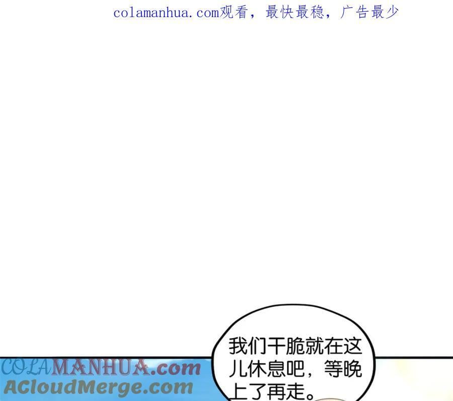 白箐箐的异世界冒险第477话漫画,4931图