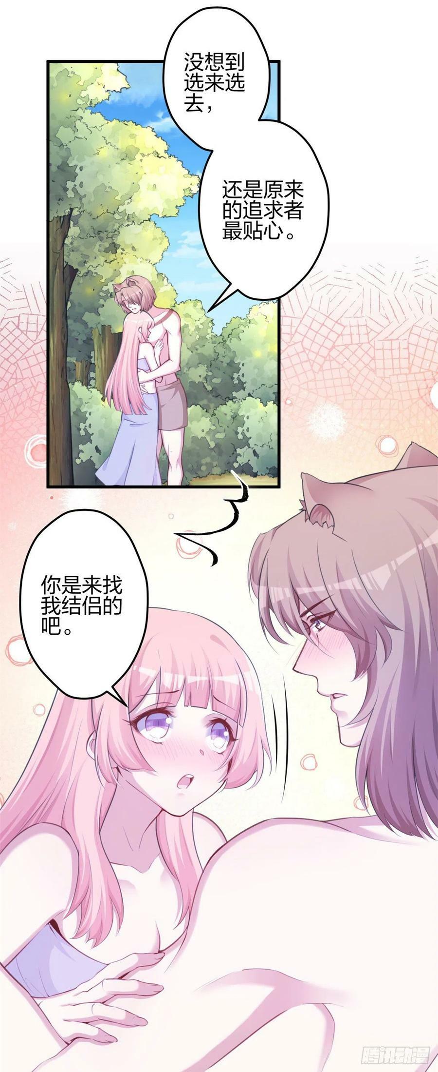 白箐箐异世界冒险漫画免费下拉戈漫画,3512图