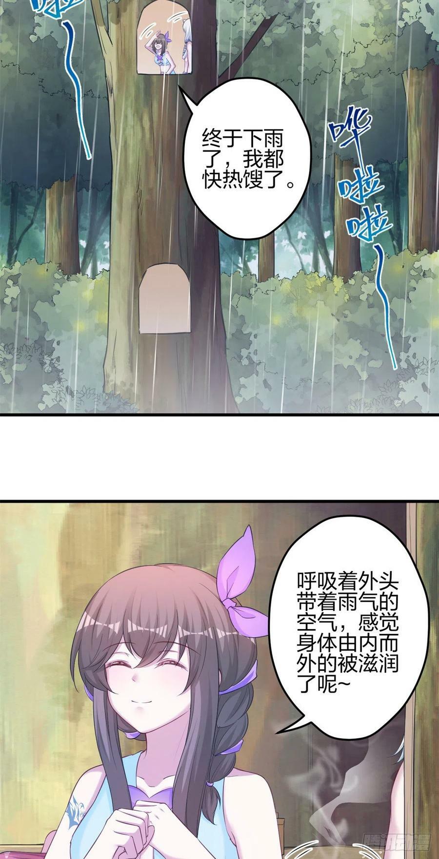 白箐箐的异世界冒险漫画,3521图